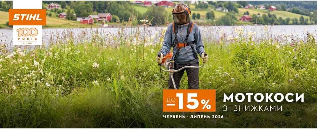 Sale Stihl мотокоса