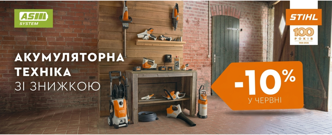 Sale Stihl AS-система